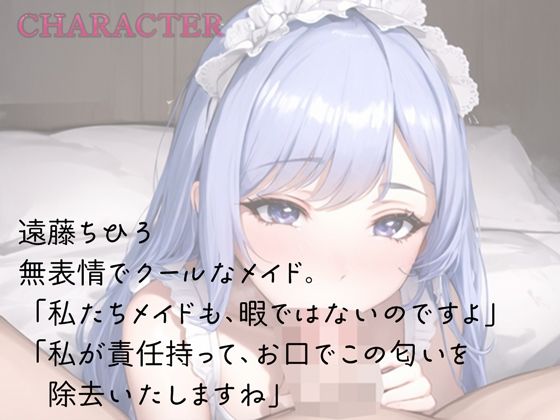 サンプル画像2:無表情メイドは只のおほ声中出しされる性処理道具(rino) [d_438789]