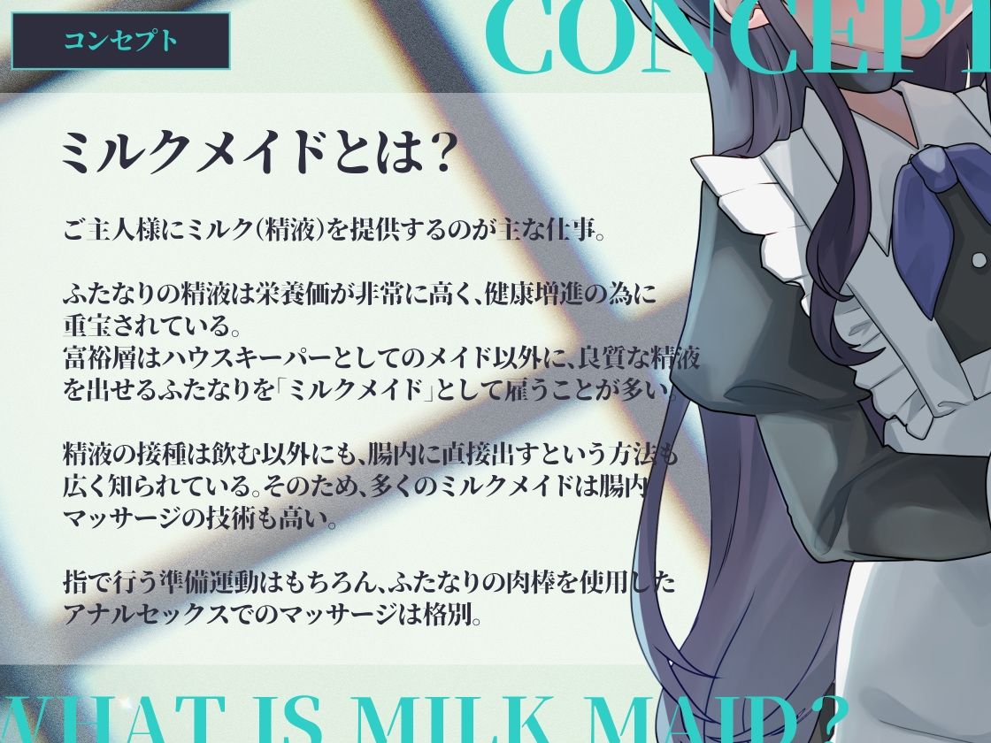 サンプル画像1:ふたなりミルクメイドのおしごと(谷奥の蛙) [d_438860]