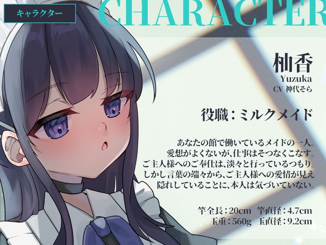 サンプル画像2:ふたなりミルクメイドのおしごと(谷奥の蛙) [d_438860]