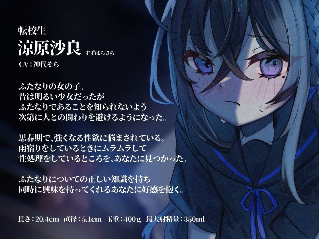 サンプル画像1:ふたなり少女と雨の日の秘密(谷奥の蛙) [d_438862]