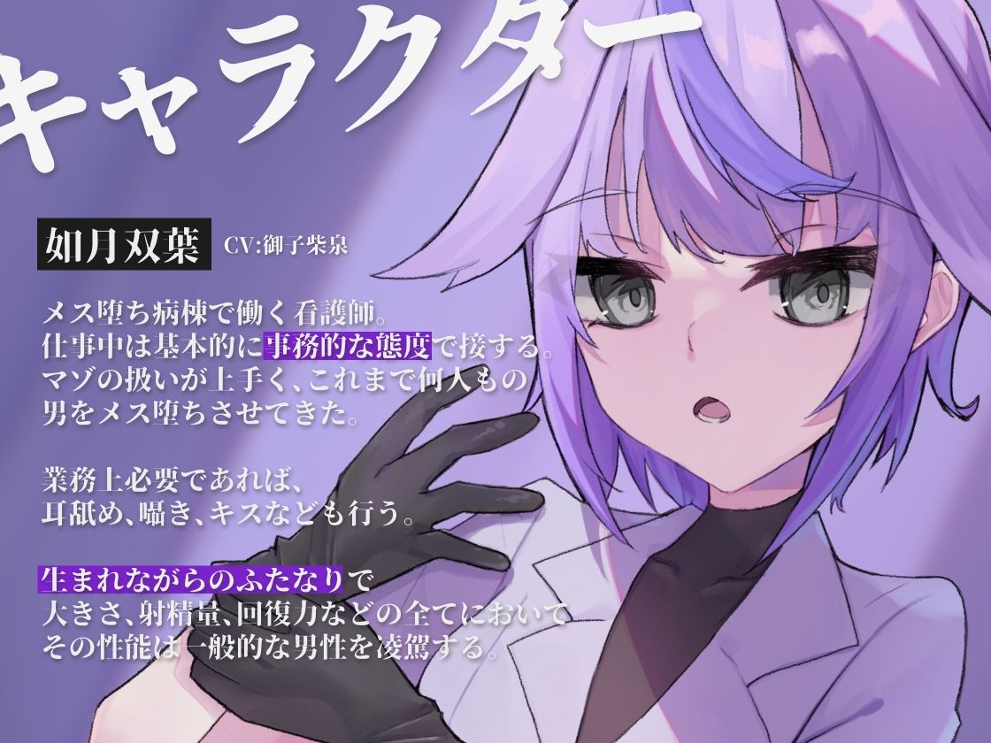 サンプル画像2:【KU100】メス堕ち病棟〜徹頭徹尾事務的ふたなりナースの完全雌化処置〜(谷奥の蛙) [d_438879]