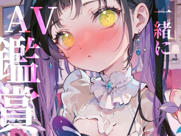 サンプル画像1:【実演オナニー】一緒にぬきあいっこしよ？（，，？ω？，，）？お汁たっぷり裏アカ女子の本気オナニー生配信///(つんぽこ製作委員会) [d_438914]