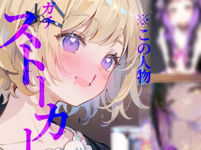 サンプル画像1:【百合】幼馴染の唾液おいしいよう///はあ〜くんかくんか脳が痺れりゅう、、！！！(つんぽこ製作委員会) [d_438917]