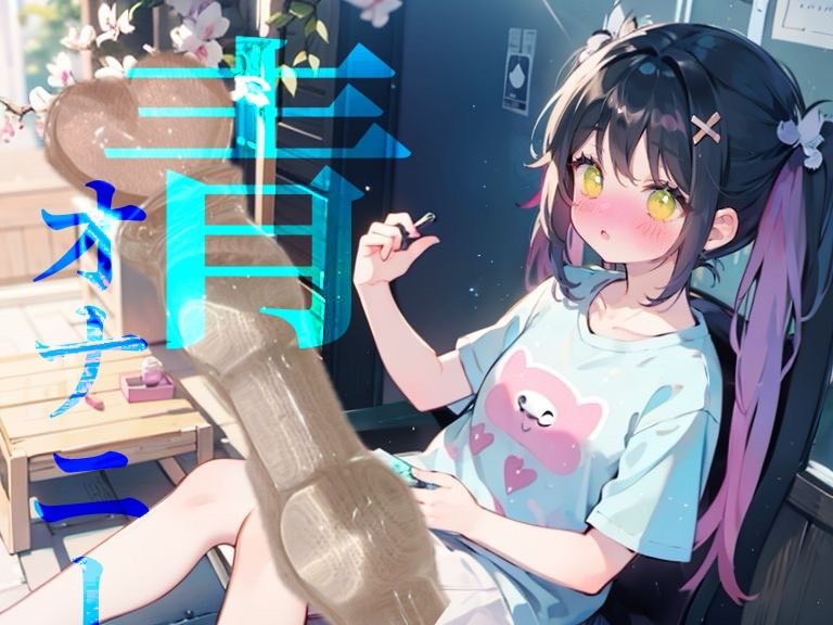 サンプル画像1:【実録！？】エイプリルフール限定お外でオナニー！？人が見てるかもしれない中でとろまんになっちゃう処女まんこ///(つんぽこ製作委員会) [d_438930]