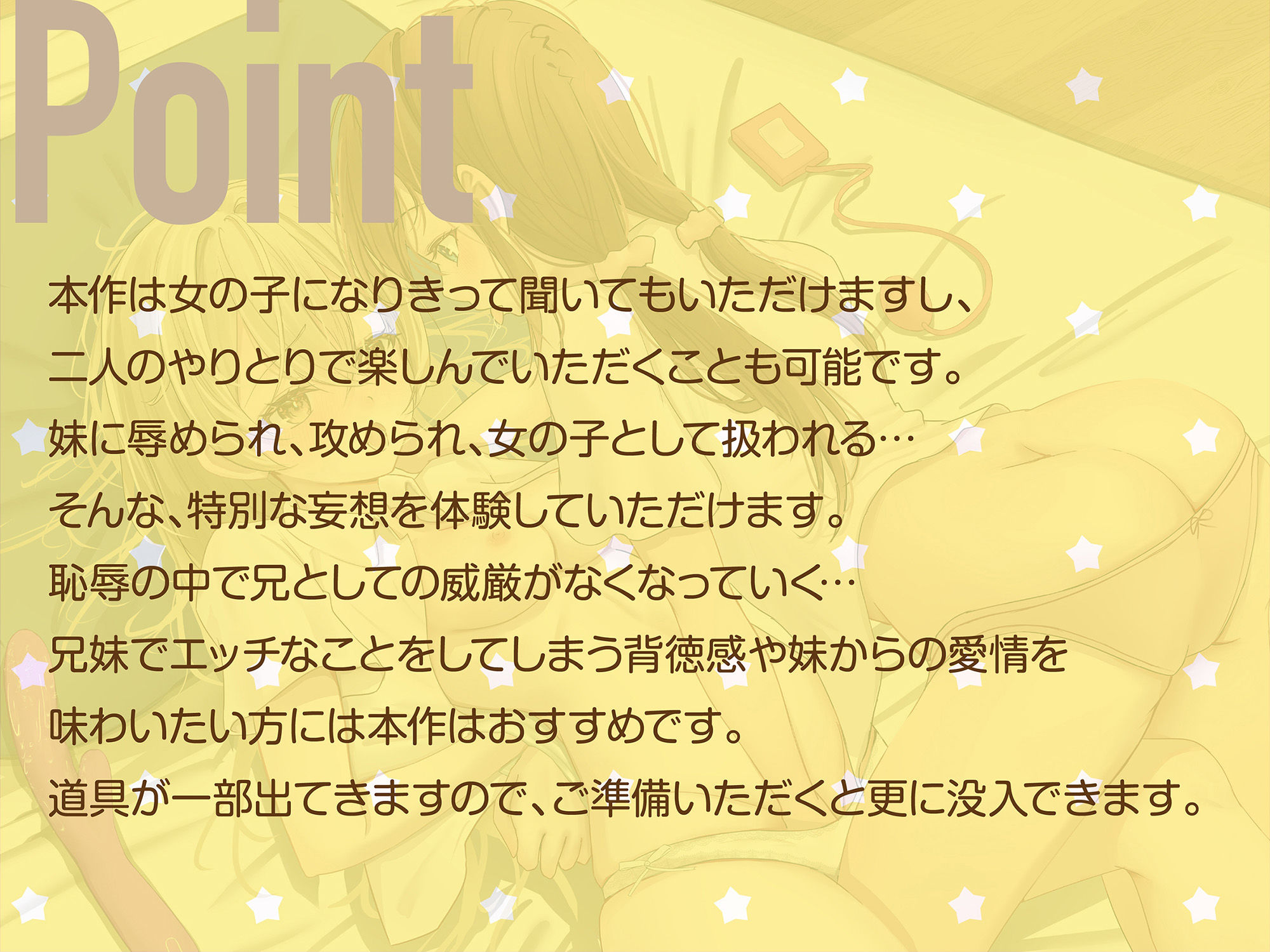 サンプル画像3:【TS百合音声】TS化したお兄ちゃんは妹におもちゃにされちゃう！（CV:乙倉ゅい ＆ 稲荷結）(蜜月亭) [d_439164]