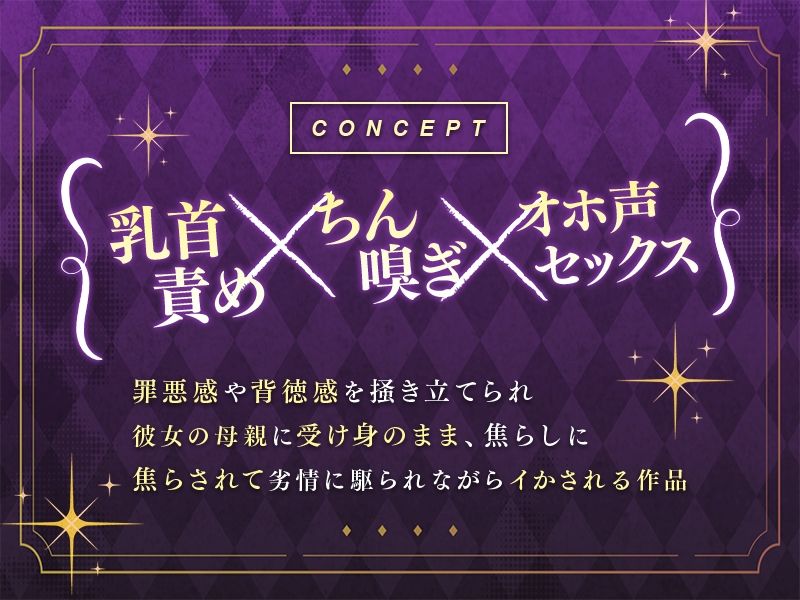 サンプル画像1:彼女とヤれない僕を彼女の母親が乳首責めにちん嗅ぎオホ声セックスでイかしてくれる(ズキュンとボイス) [d_439353]