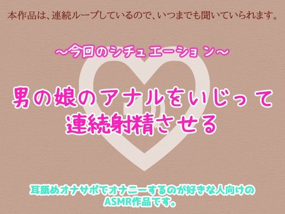 サンプル画像1:男の娘がアナルいじりで連続射精させられているリアルな音声ASMR〜ビッチ耳舐め催●オナサポ音声系(いちごマリ凛) [d_439460]