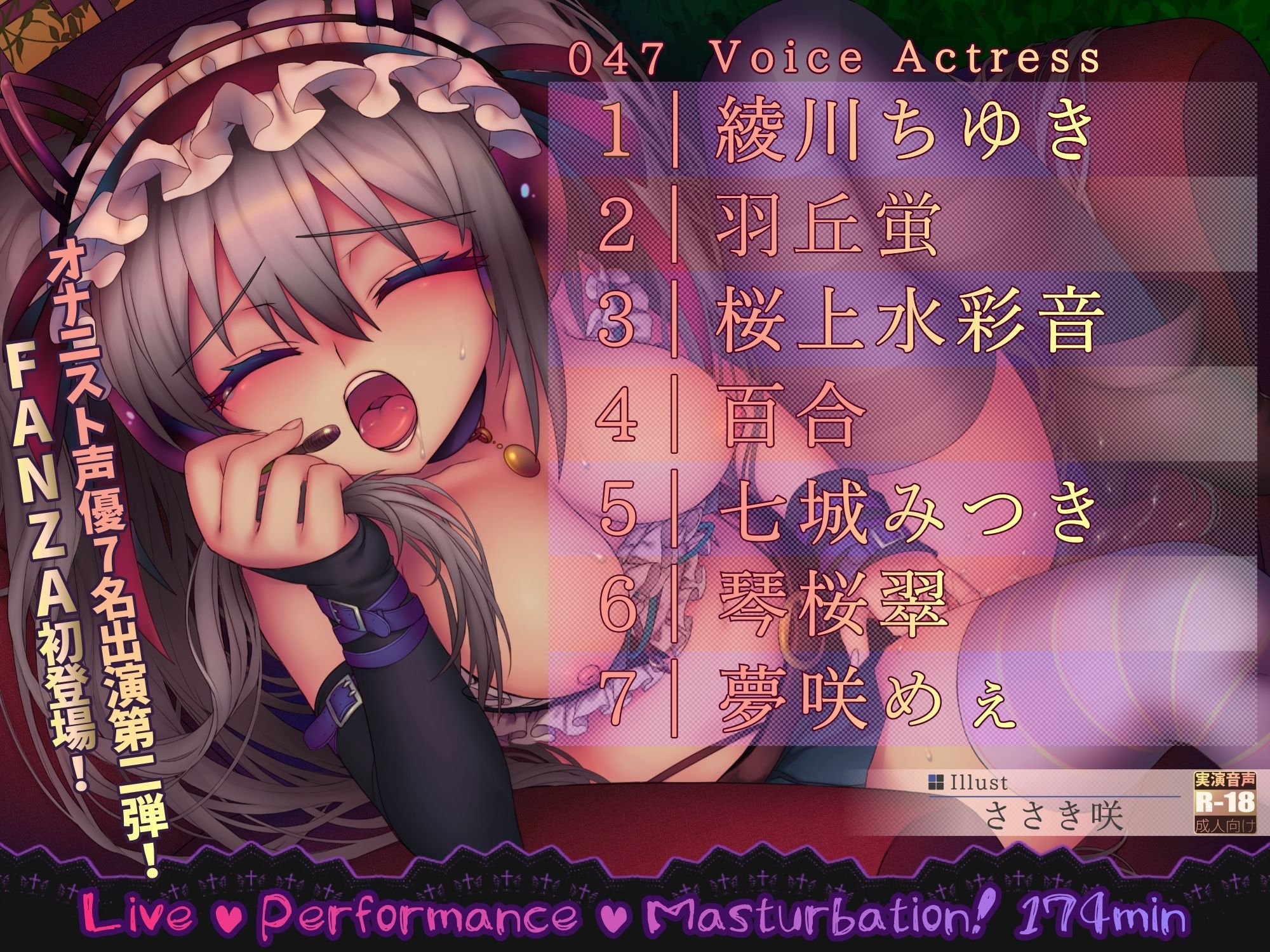 サンプル画像1:【2時間54分】実演！百円オナニー！Part2 FANZA配信版！ 一人でするの大好き！どスケベすぎ声優さん編(二次元x実演) [d_439589]