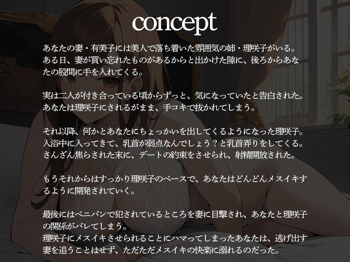 サンプル画像2:【逆NTR】メスイキ前立腺調教で連続メスイキさせる義理姉(またたび) [d_439592]