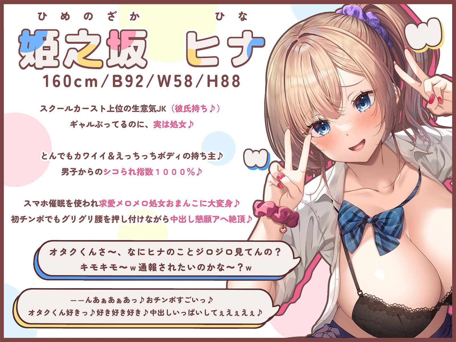 サンプル画像2:スクールカースト上位の生意気JKを催○分からせ調教〜彼氏大好きヒナちゃん♪大事な処女をスマホ催○で敗北献上→求愛メロメロおま◯こで中出し懇願アヘ絶頂♪〜(エモイ堂) [d_439629]