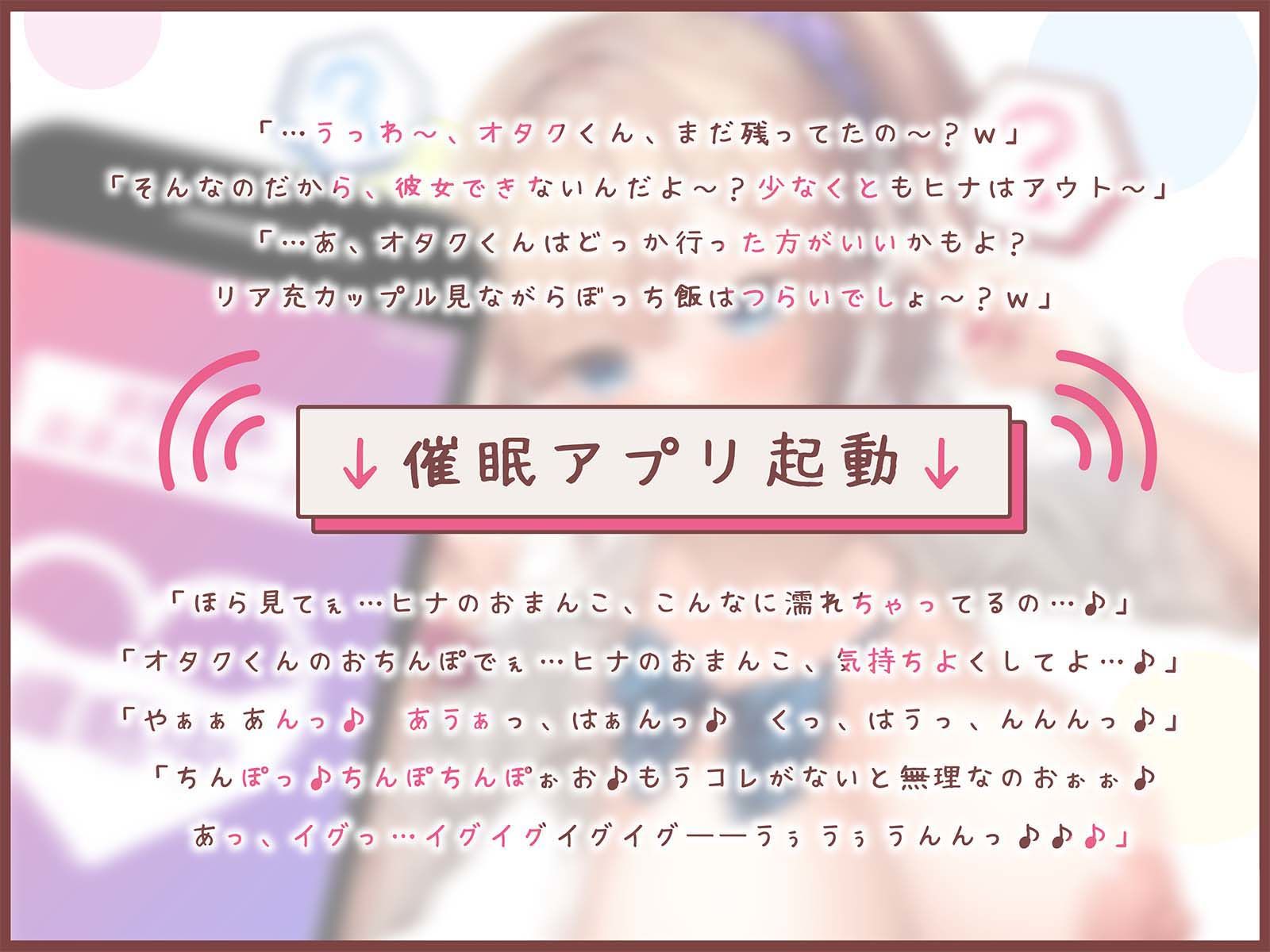 サンプル画像4:スクールカースト上位の生意気JKを催○分からせ調教〜彼氏大好きヒナちゃん♪大事な処女をスマホ催○で敗北献上→求愛メロメロおま◯こで中出し懇願アヘ絶頂♪〜(エモイ堂) [d_439629]