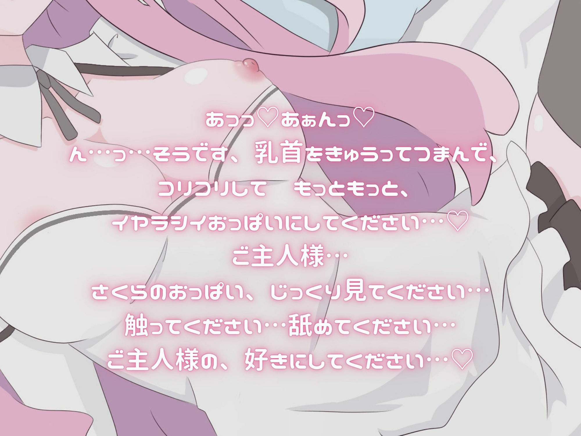 サンプル画像3:ご主人様のことが大好きな癒し系敏感メイド〜さくらとえっちな夜〜(みずいろしろっぷ) [d_439650]