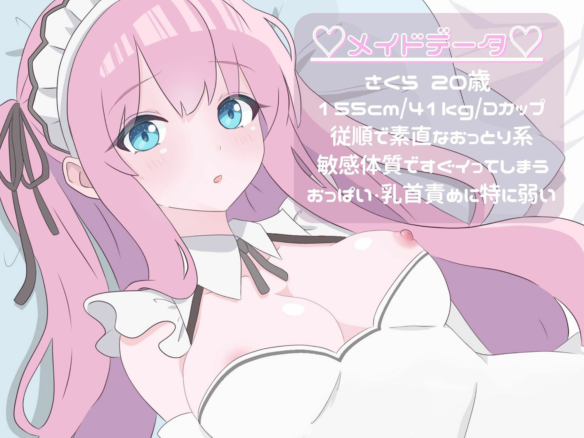 サンプル画像4:ご主人様のことが大好きな癒し系敏感メイド〜さくらとえっちな夜〜(みずいろしろっぷ) [d_439650]