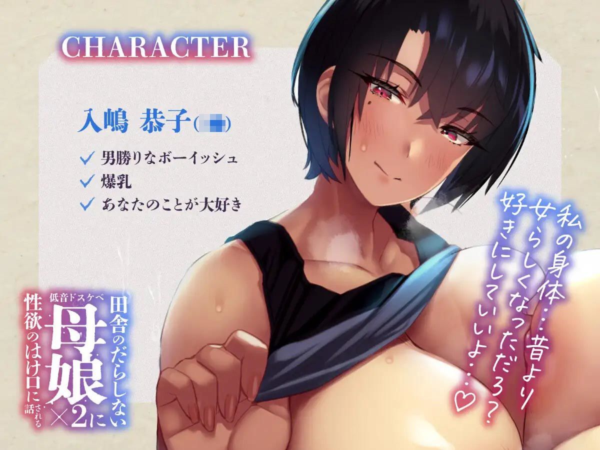 サンプル画像2:田舎のだらしない低音ドスケベ母娘×2に性欲のはけ口にされる話(ラムネ屋) [d_439660]