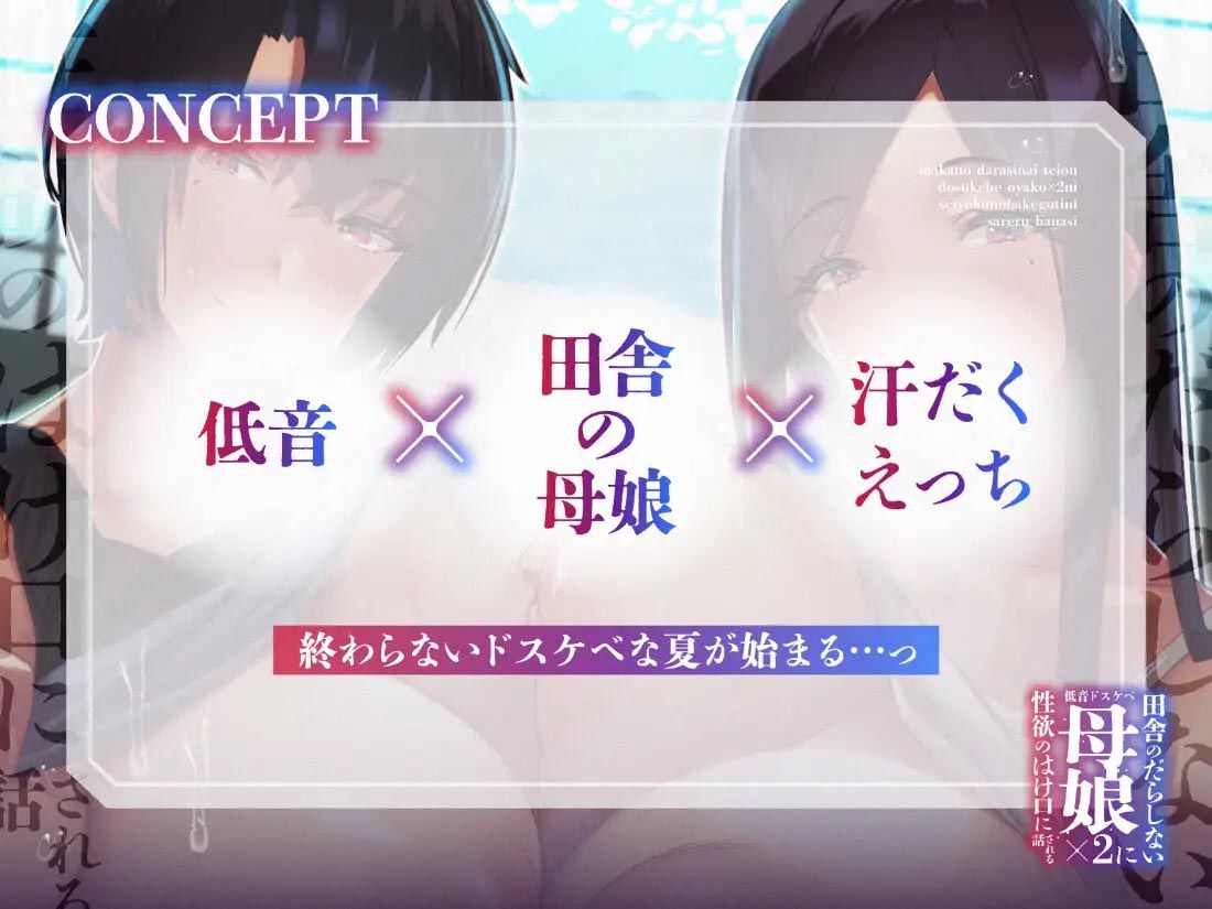 サンプル画像3:田舎のだらしない低音ドスケベ母娘×2に性欲のはけ口にされる話(ラムネ屋) [d_439660]