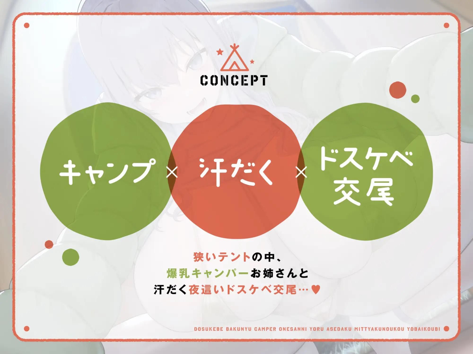 サンプル画像1:ドスケベ爆乳キャンパーお姉さんによる汗だく密着濃厚夜○い交尾(ラムネ屋) [d_439665]