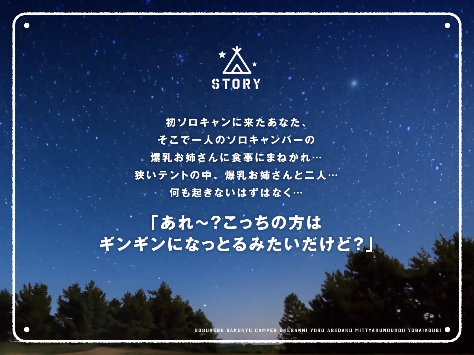 サンプル画像3:ドスケベ爆乳キャンパーお姉さんによる汗だく密着濃厚夜○い交尾(ラムネ屋) [d_439665]