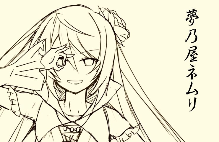 サンプル画像1:よろず魔道具 夢乃屋ネムリ act.4 シネンノタクト-思念のタクト-(まほー工房) [d_439717]