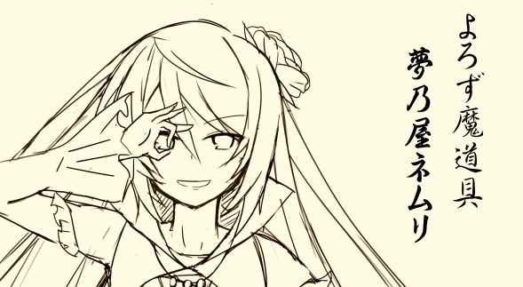 サンプル画像1:よろず魔道具 夢乃屋ネムリ act.5 キメゴトハンコ-決め事判子-(まほー工房) [d_439718]