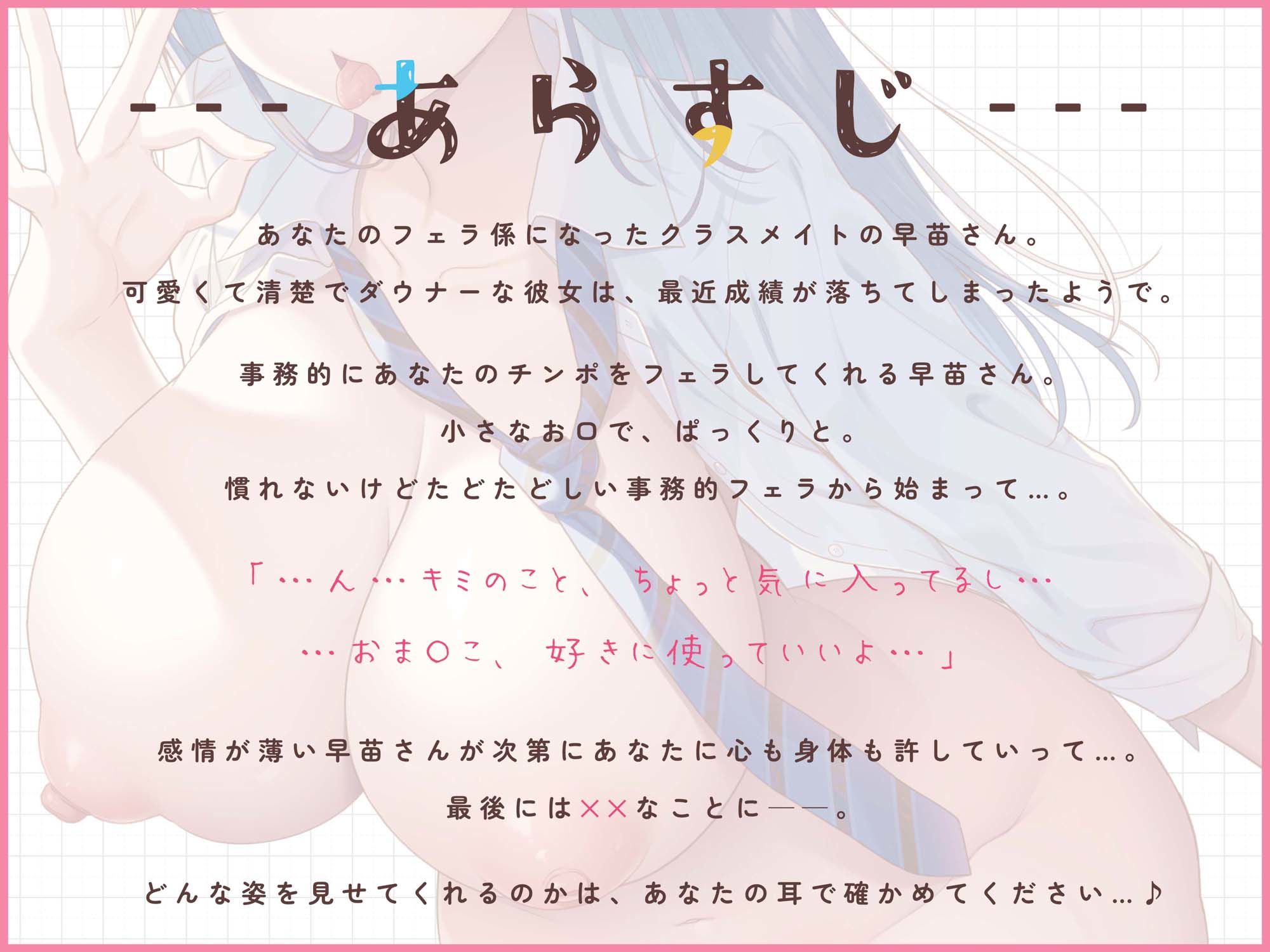 サンプル画像2:【リアルじゅぼじゅぼフェラ】早苗さんは僕のフェラ係。〜いつでもどこでもヌいてくれるダウナーJK〜(エモイ堂) [d_439742]