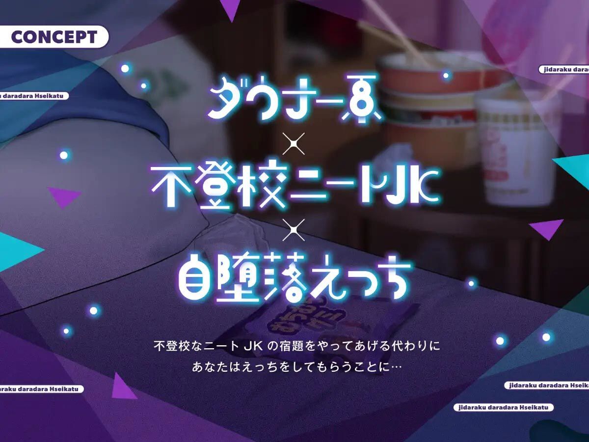 サンプル画像1:ダウナー系ニートJKと自堕落だらだらえっち性活(ラムネ屋) [d_439812]
