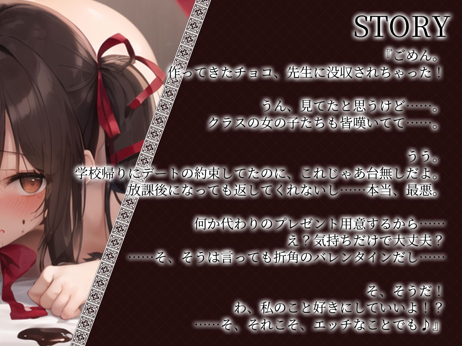 サンプル画像2:【KU100】チョコ没収されて慌てた彼女は……自分をプレゼントしてきた！？(ご奉仕プレイ) [d_439995]