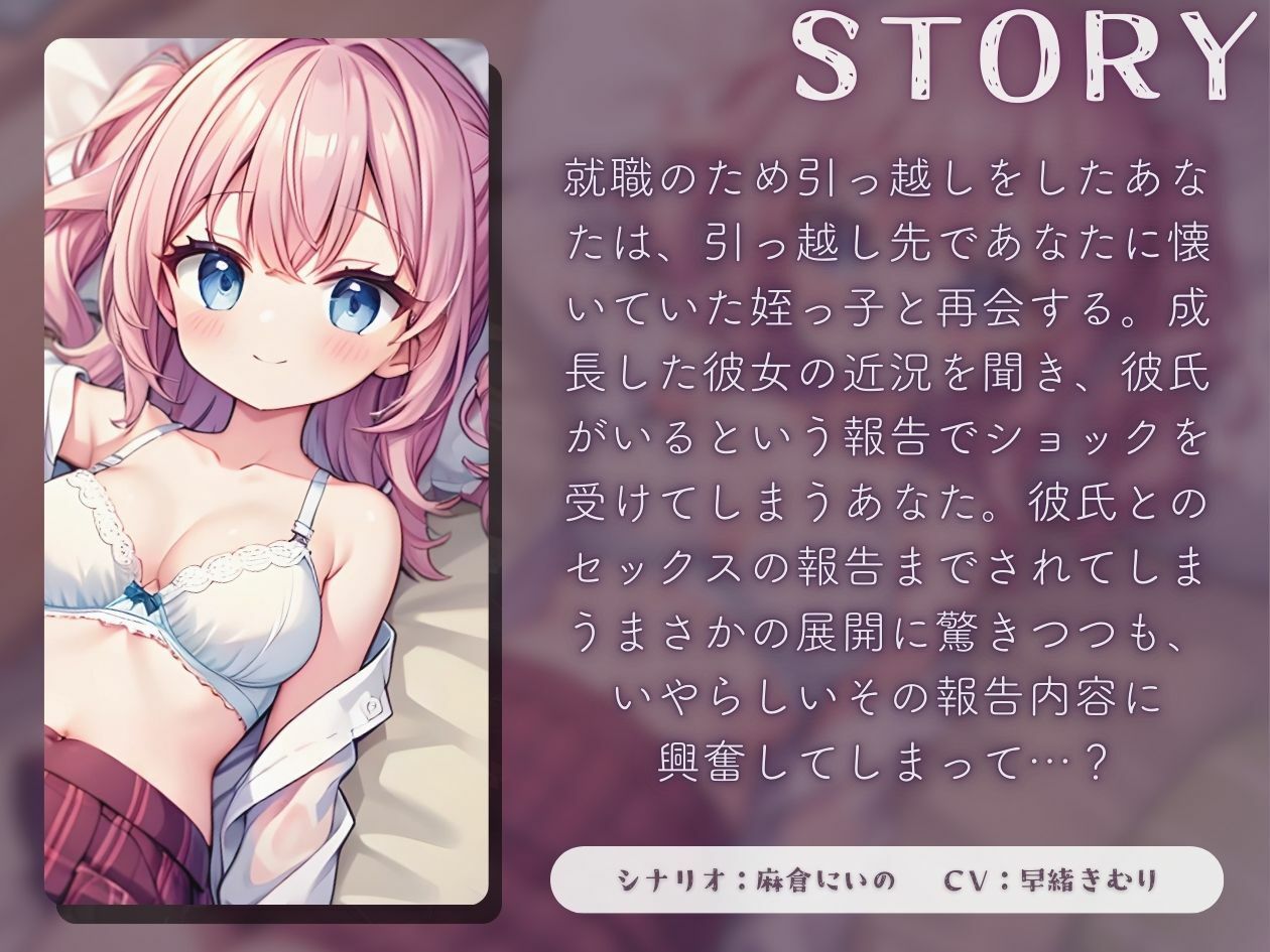 サンプル画像1:あなたに懐いていた姪っ子からの寝取られ報告【KU100】(いたずらえっち 〜性癖よ恍惚なれ〜) [d_440026]