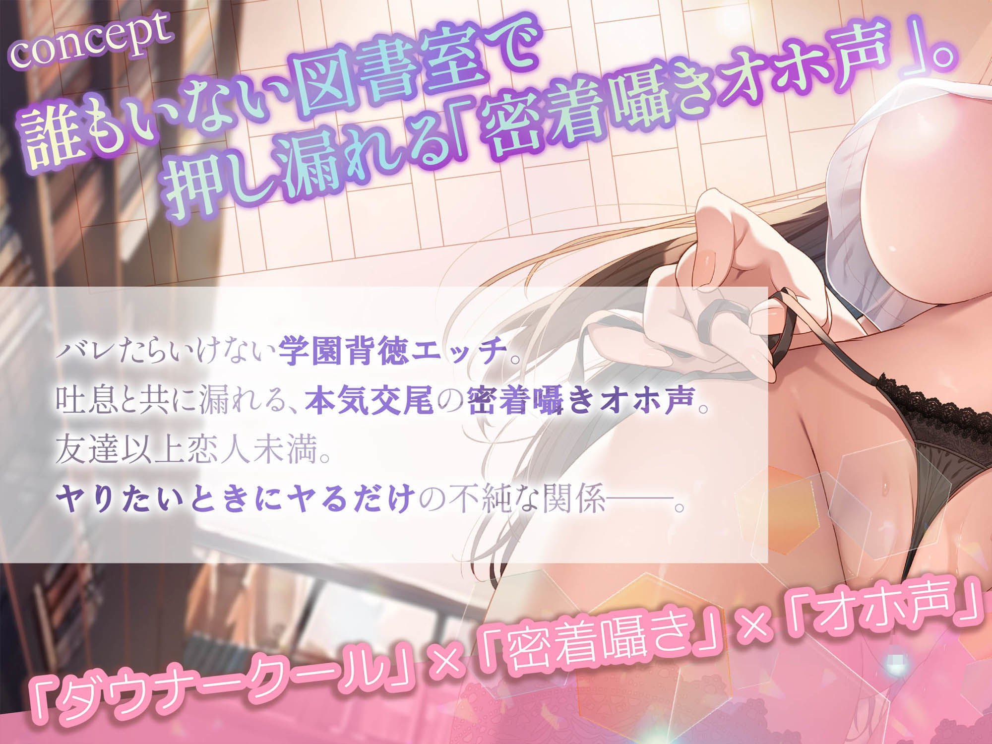 サンプル画像2:【密着囁きオホ声】図書室では静かにシましょう〜ダウナークール図書委員長に迫られて、毎日放課後ドスケベ交尾セックスする日常〜(あむーるΩるーむ) [d_440072]