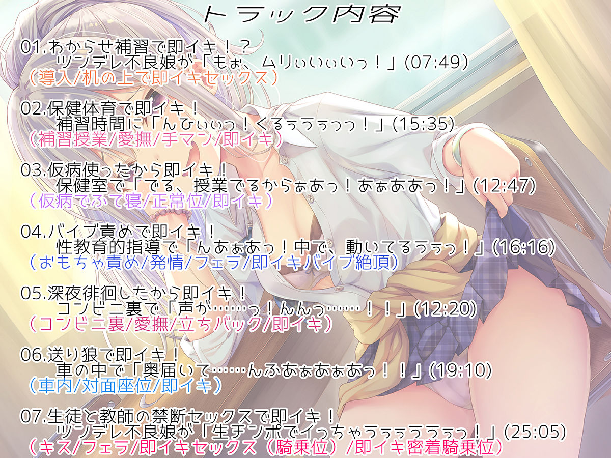 サンプル画像2:即イキ舐めプ娘 〜ツンデレ不良少女に熱血指導！担任チンポで更生セックス♪〜(あむーるΩるーむ) [d_440201]