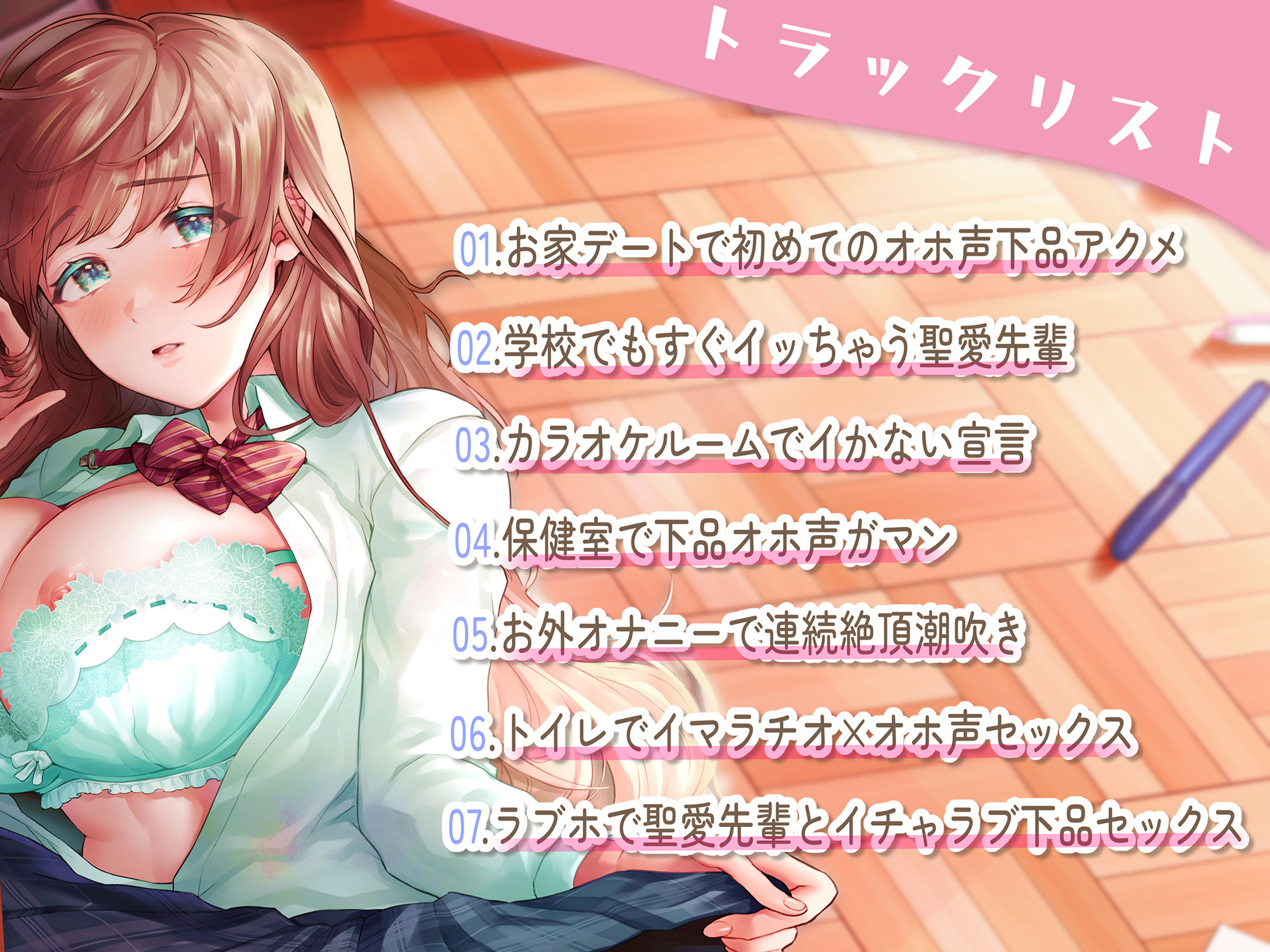 サンプル画像5:【オホ声清楚】どこでもすぐイク、聖愛先輩〜可憐で清楚でお淑やかオマンコの正体は、激弱オホ狂いのメス豚でした。放課後までオチンポ我慢できません〜(あむーるΩるーむ) [d_440253]