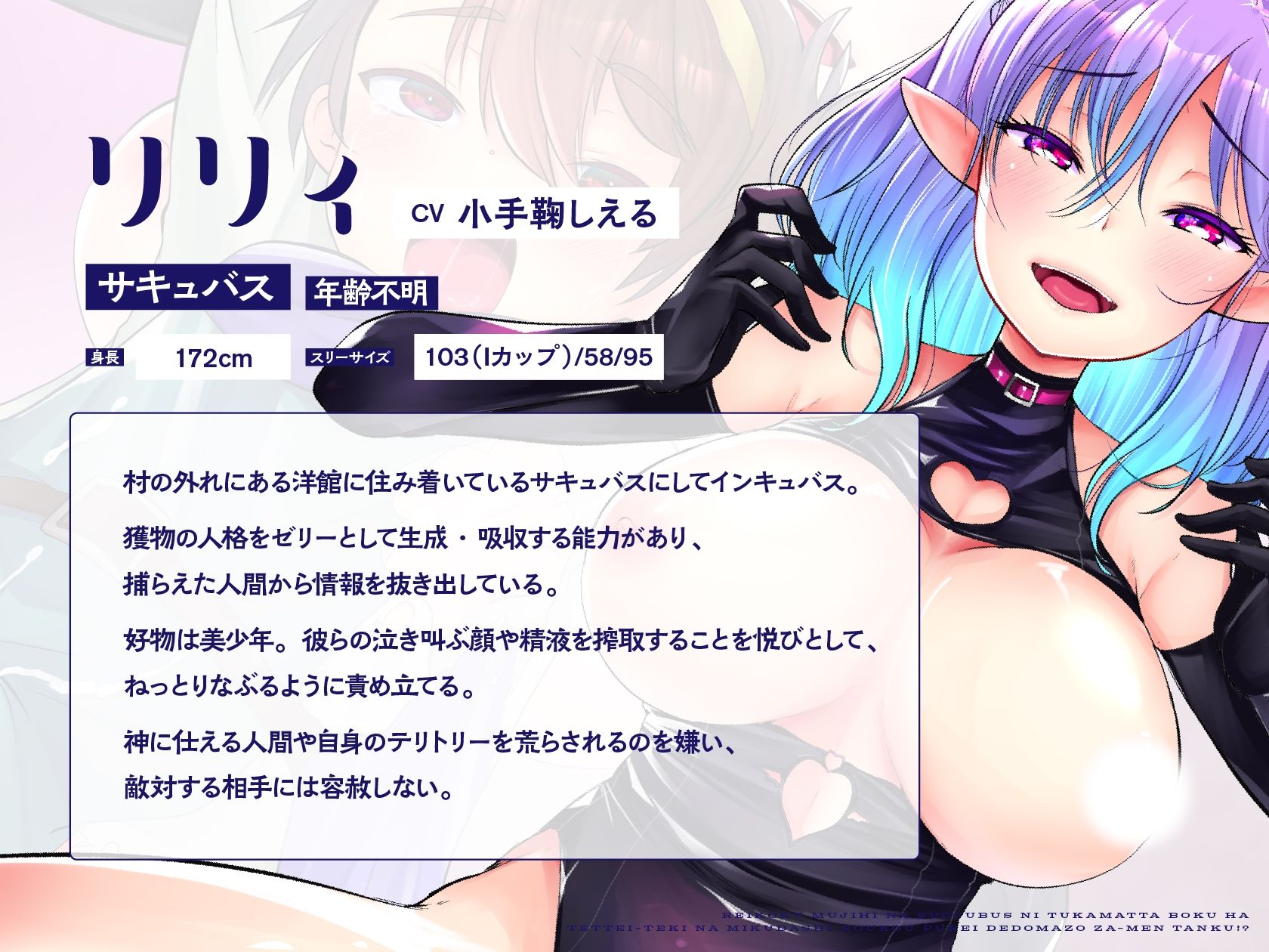 サンプル画像1:冷酷無慈悲なサキュバスにつかまったボクは徹底的な見下し濃厚プレイでドマゾザーメンタンク！？(Shell Voice) [d_440390]