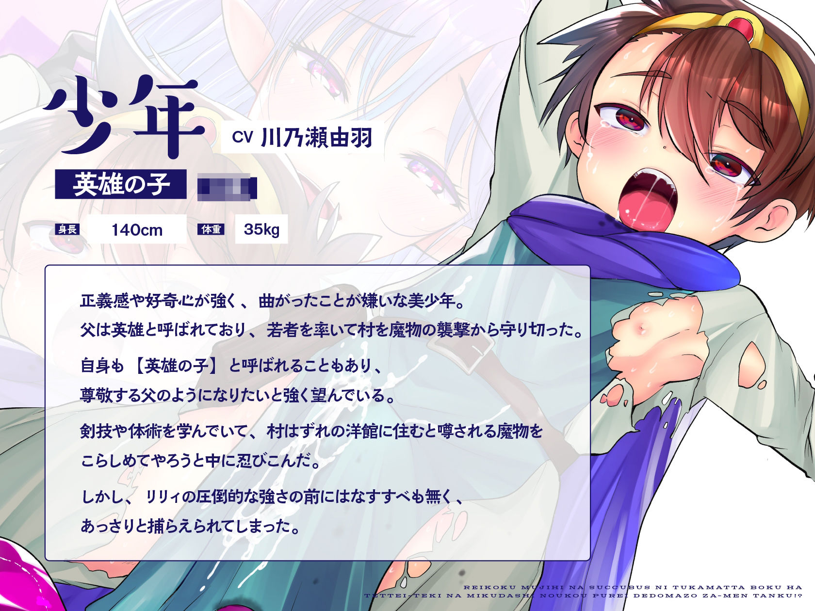 サンプル画像2:冷酷無慈悲なサキュバスにつかまったボクは徹底的な見下し濃厚プレイでドマゾザーメンタンク！？(Shell Voice) [d_440390]