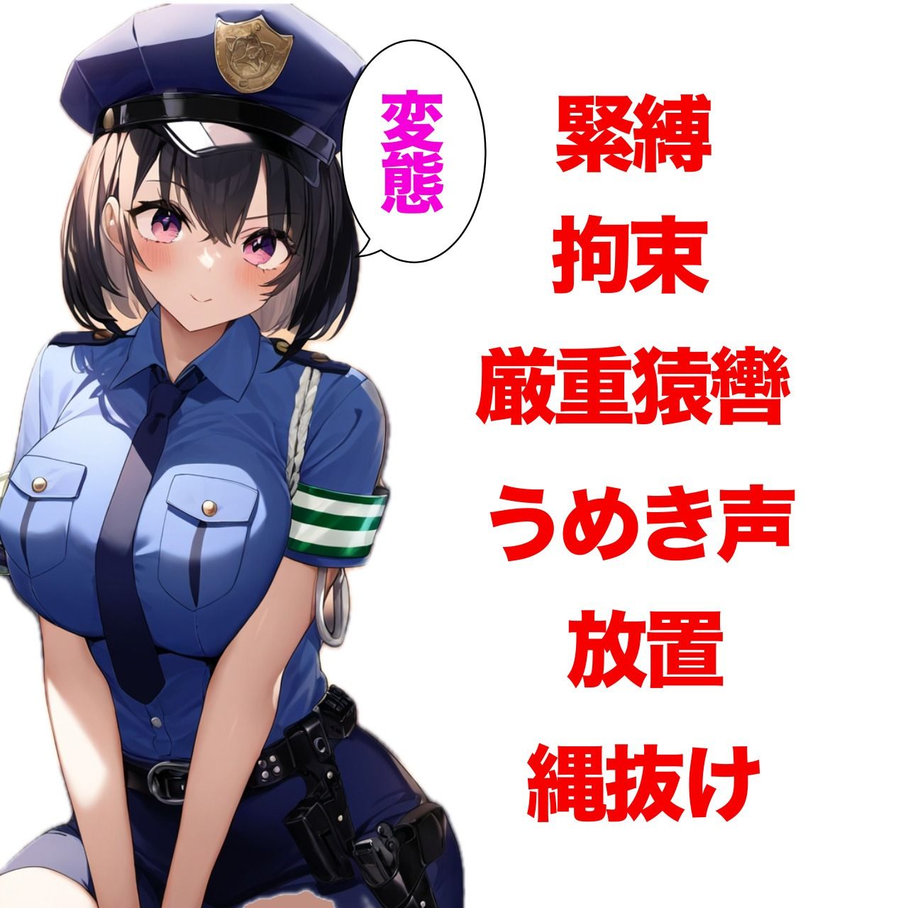 サンプル画像1:【音声作品】誘拐された婦警さん、緊縛と猿轡に悶え…(ぷよのDID倉庫) [d_440510]