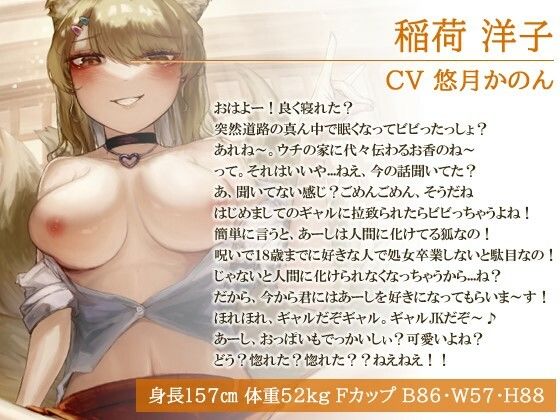 サンプル画像1:巨乳ギャル妖狐さんは嫁入りがしたい〜いなり寿司も童貞もぜ〜んぶ私にちょうだい♪〜【中出し/JK/処女】(巨乳大好き屋) [d_440519]