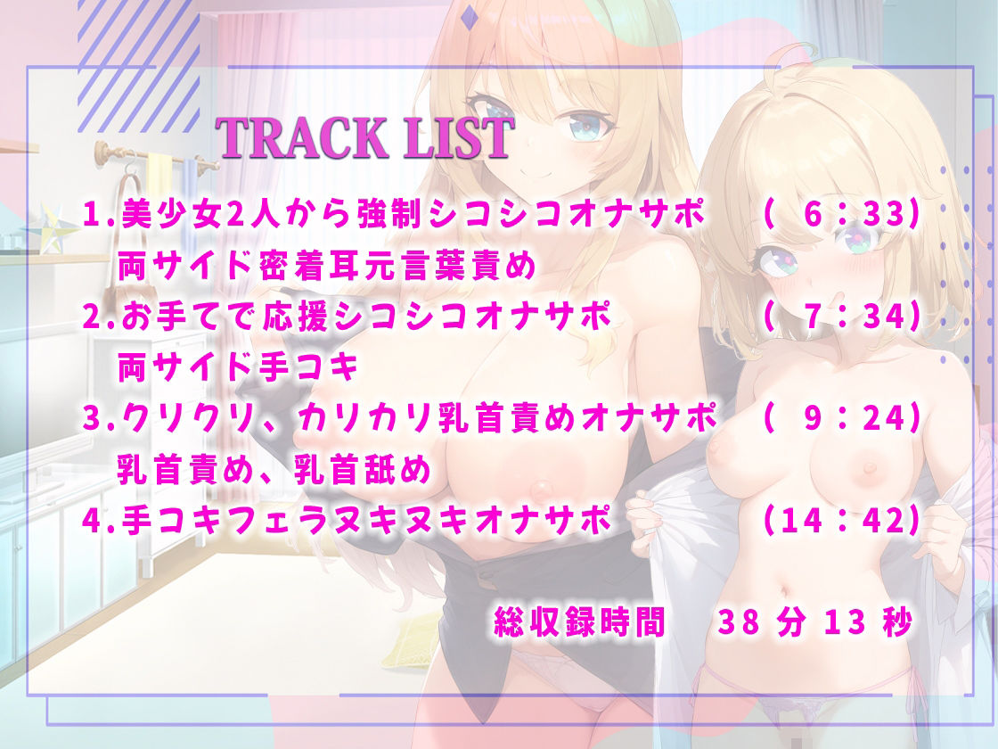 サンプル画像2:ドスケベ！年の差姉妹のドSな両サイド密着オナサポでマゾ堕ち！限界まで我慢したらすっごく気持ちいいんだから！【効果音無しASMR】(しゃぶり〜ぜ) [d_440583]