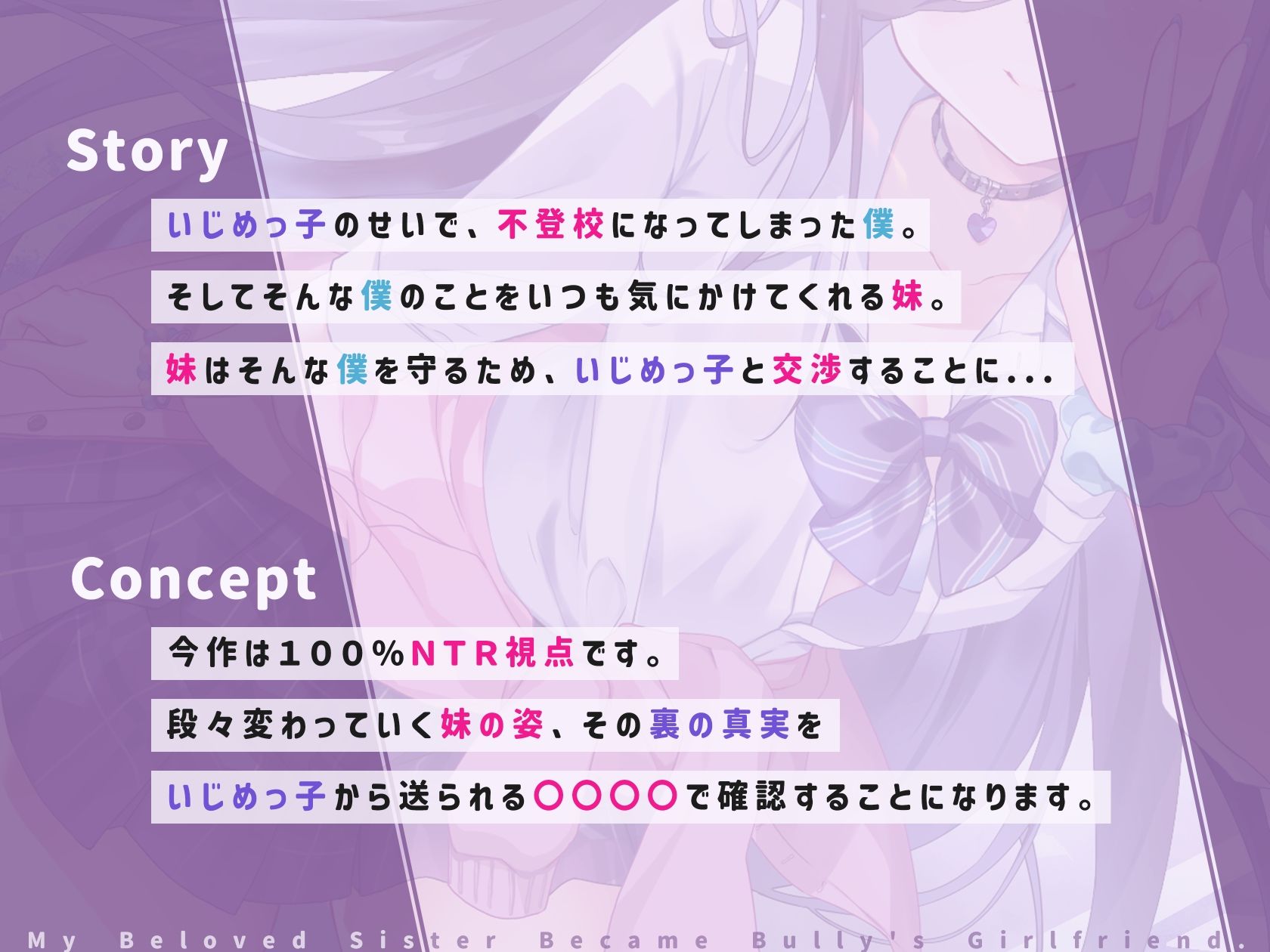 サンプル画像1:【極悪NTR】最愛の妹がいじめっ子のギャル彼女になるまで(バイコーンの森) [d_440790]