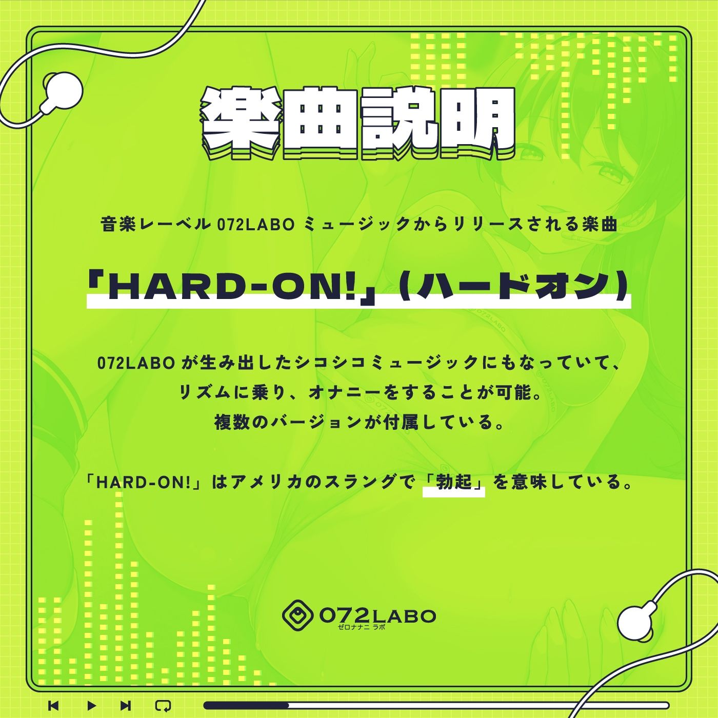 サンプル画像2:【音ゲー感覚】シコトレ＆音楽で手コキセット『オナフィット1』『HARD-ON！』シコシコミュージックで腕・腹・足・チンポのトータルトレーニング【ランナーズハイ】(072LABO) [d_441011]
