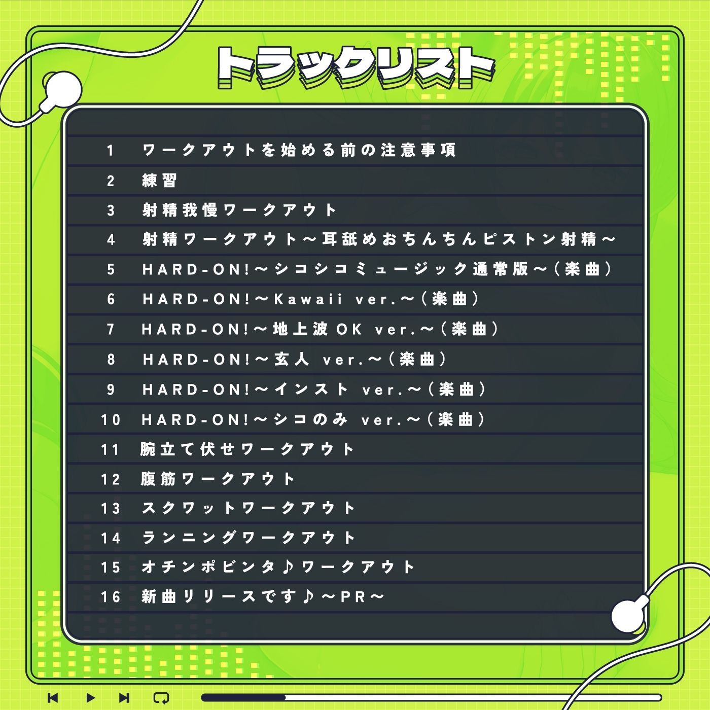 サンプル画像4:【音ゲー感覚】シコトレ＆音楽で手コキセット『オナフィット1』『HARD-ON！』シコシコミュージックで腕・腹・足・チンポのトータルトレーニング【ランナーズハイ】(072LABO) [d_441011]