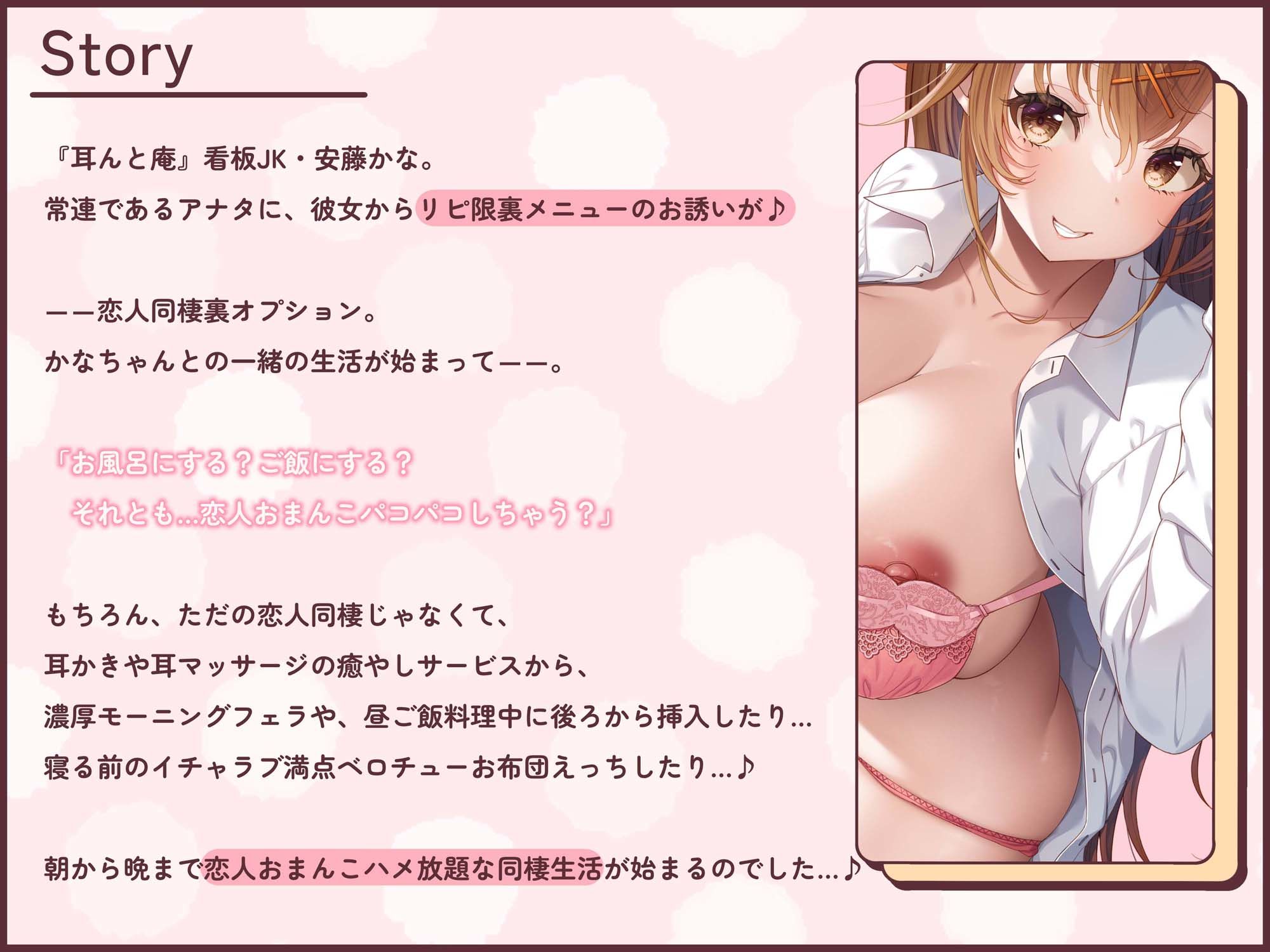 サンプル画像4:【フォーリーサウンド】耳かきASMR?裏オプ援交〜人気耳かき店の看板JKとリピ限裏メニューで恋人同棲生活してみたら〜(エモイ堂) [d_441058]