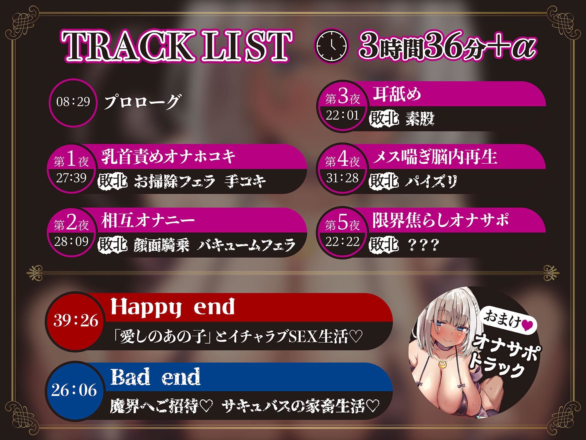 サンプル画像6:【オナサポ】【連続射精】【射精管理】性悪腹黒乳首責めオナサポ淫魔〜負けたら地獄、勝っても地獄！？〜(ドリームファクトリー) [d_441087]