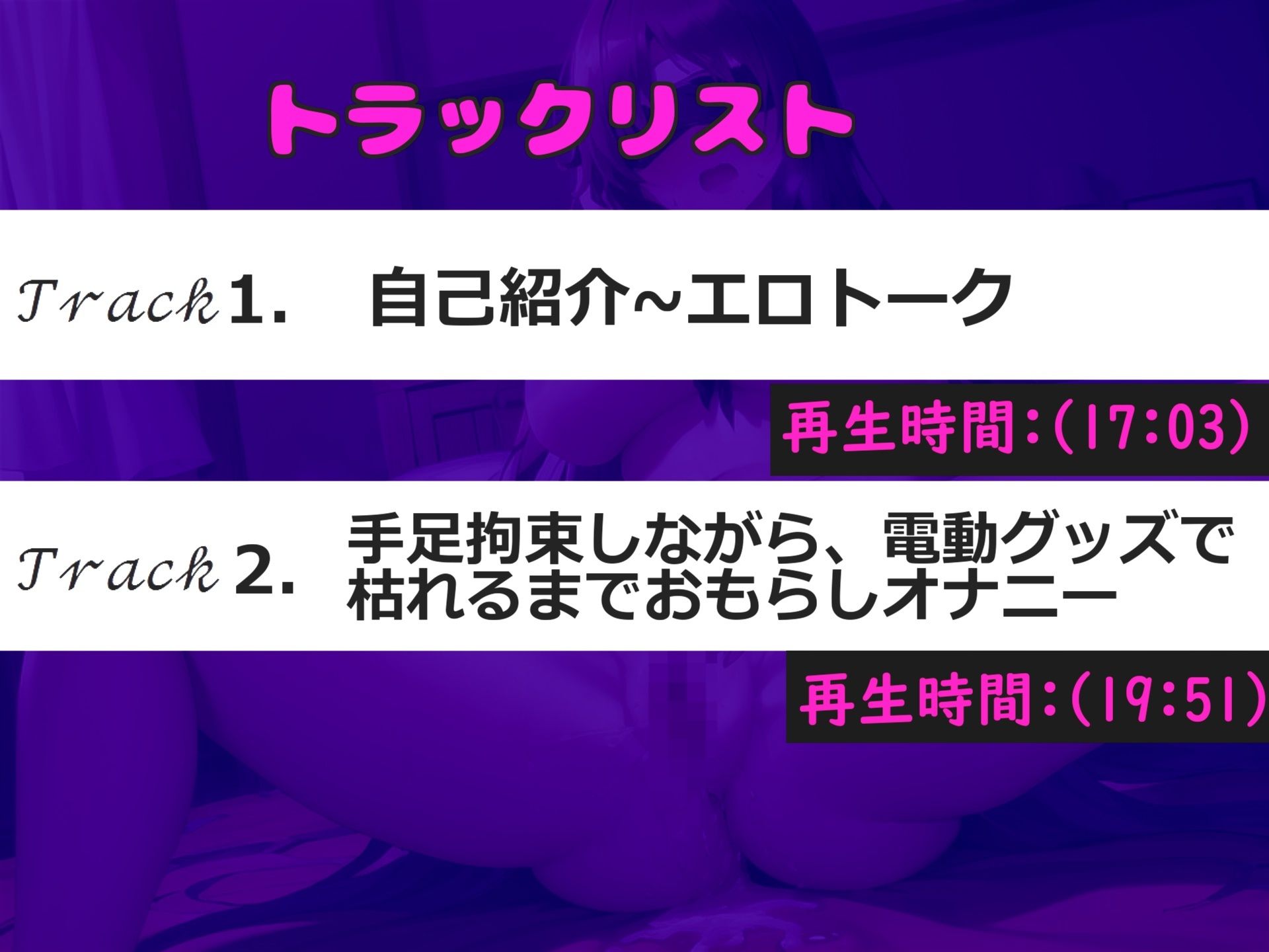 【新作価格】【豪華なおまけあり】【目隠し手足拘束＆極太電マ電動責め】お●んこ強○破壊アクメ！！ 人気実演声優 姫宮ぬく美が電動グッズの電マ固定責めで、枯れるまで連続絶頂おもらししちゃうのサンプル画像 6
