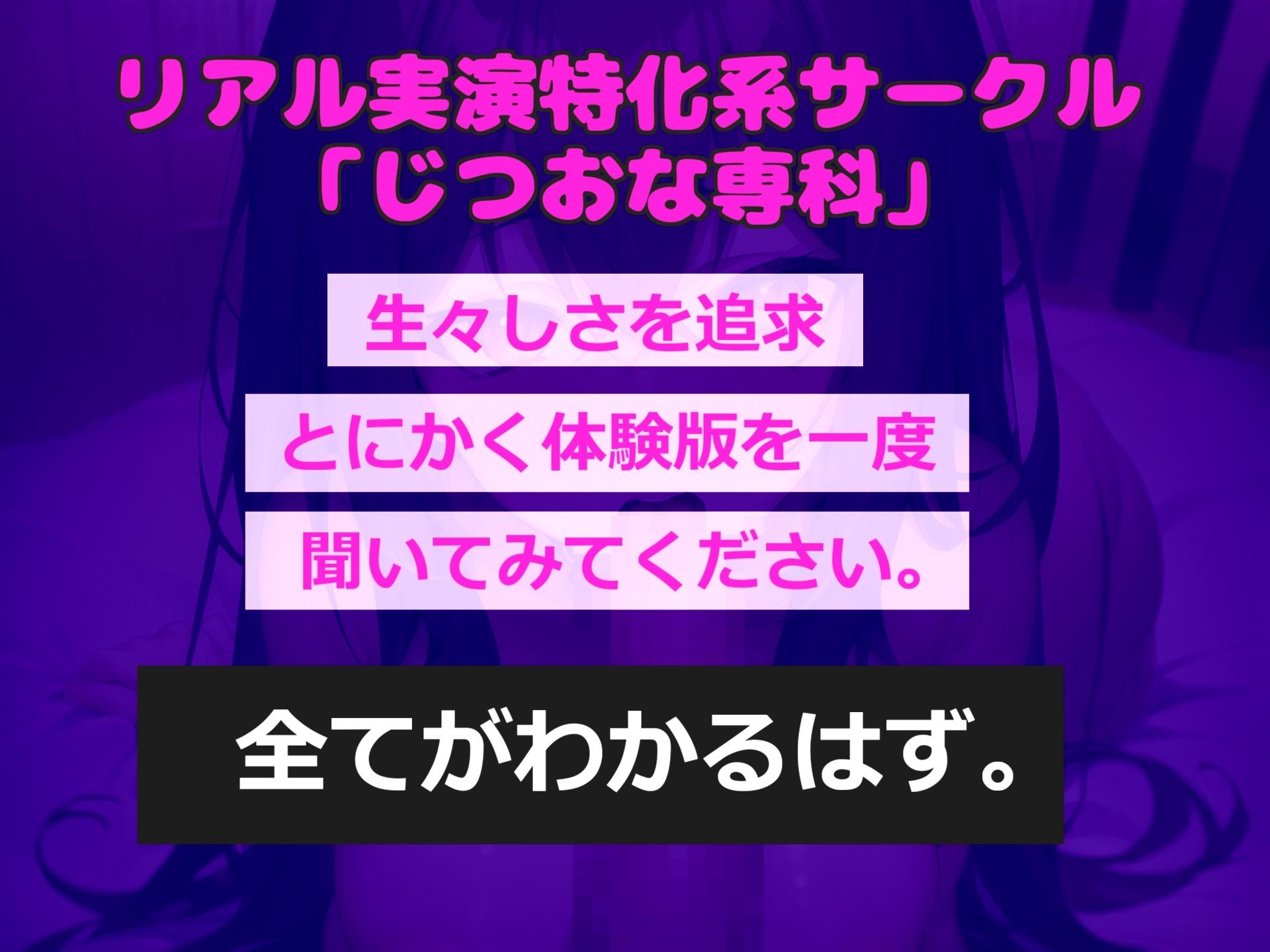 サンプル画像1:【新作価格】【豪華なおまけあり】おち〇ぽ汁うめぇぇ..イグイグゥ〜Fカップの清楚系爆乳ビッチ娘が喉奥フェラしながらの淫語オナニーで射精を管理してオナサポ＆連続射精おもらししちゃう(じつおな専科) [d_441179]