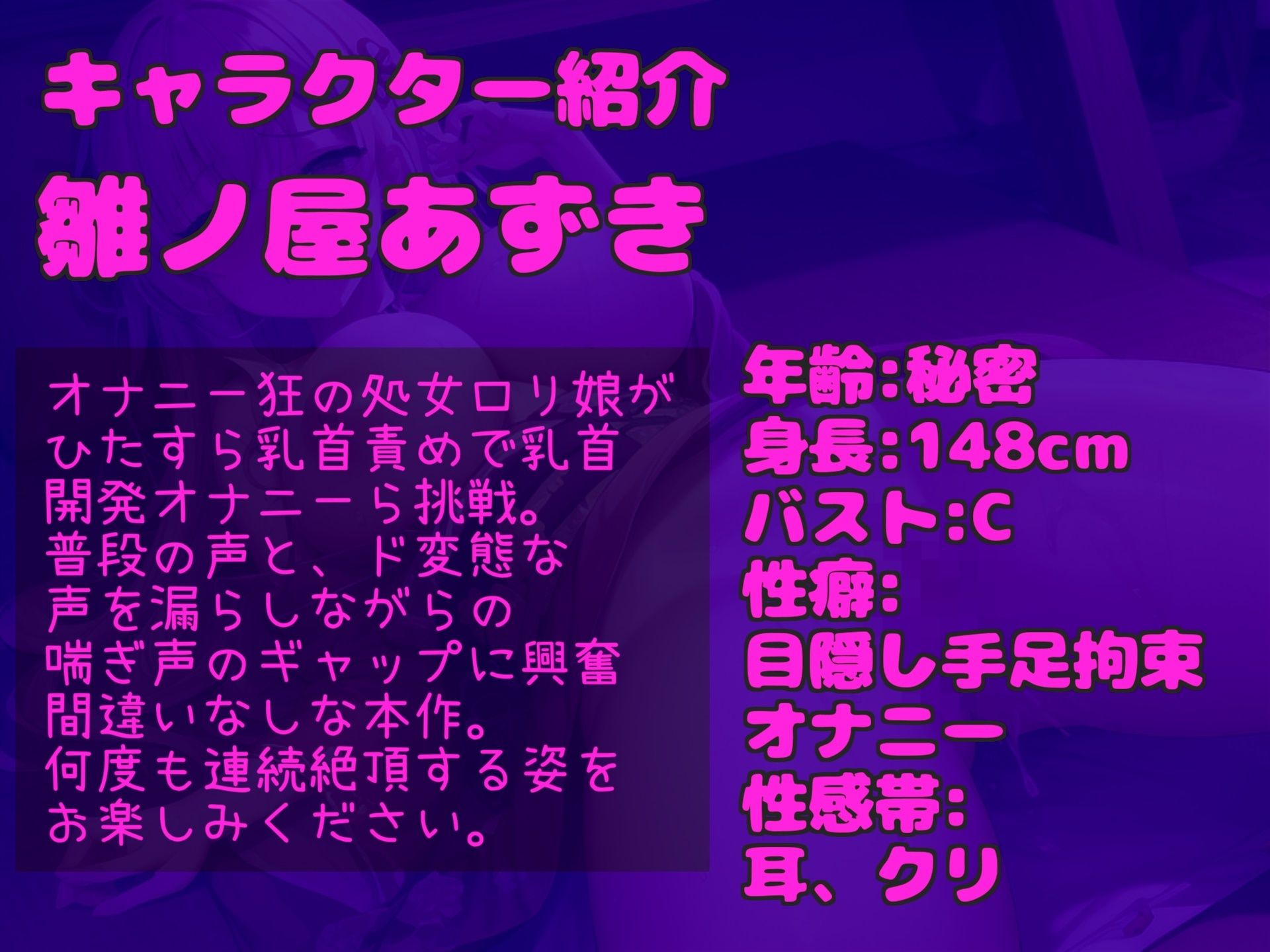 サンプル画像4:【新作価格】【豪華なおまけあり】ち●びきもちぃぃ..イグイグゥ〜！！！ 男性経験のない真正処女○リ娘が、 ひたすら全力乳首責めでチクオナ開発♪ あまりの気持ちよさに連続絶頂おもらし大洪水(じつおな専科) [d_441189]