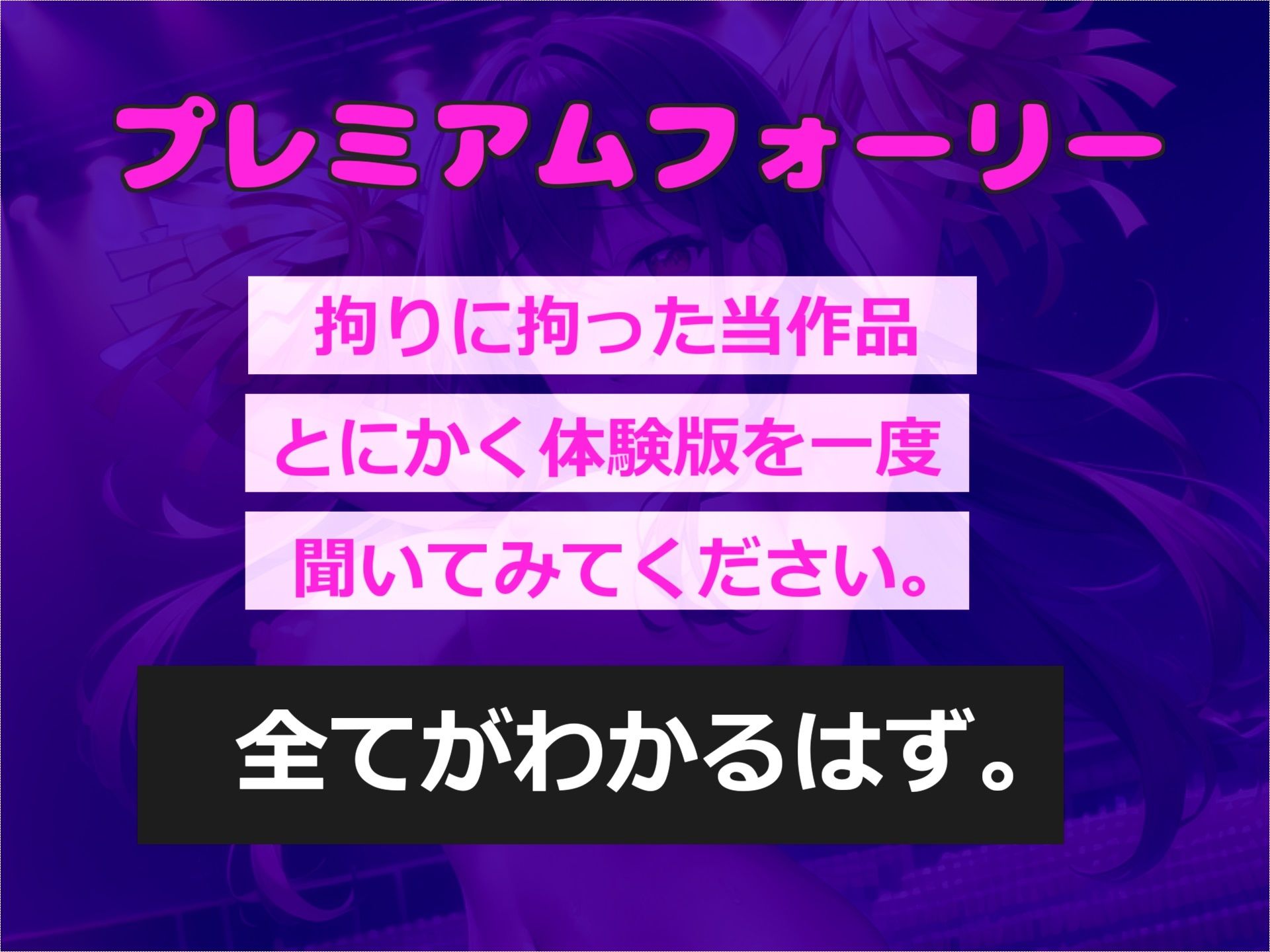 サンプル画像1:【新作価格】【豪華なおまけあり】アナタの罪は..体で償っていただきます 体操服を盗んだ罪で、チア部部長に現行犯で捕まり部室へ連れ込まれ、射精管理をされ肉便器性奴○として飼われてしまう(しゅがーどろっぷ) [d_441202]