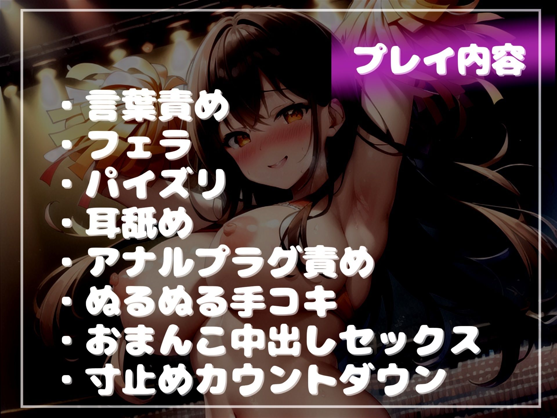 サンプル画像5:【新作価格】【豪華なおまけあり】アナタの罪は..体で償っていただきます 体操服を盗んだ罪で、チア部部長に現行犯で捕まり部室へ連れ込まれ、射精管理をされ肉便器性奴○として飼われてしまう(しゅがーどろっぷ) [d_441202]