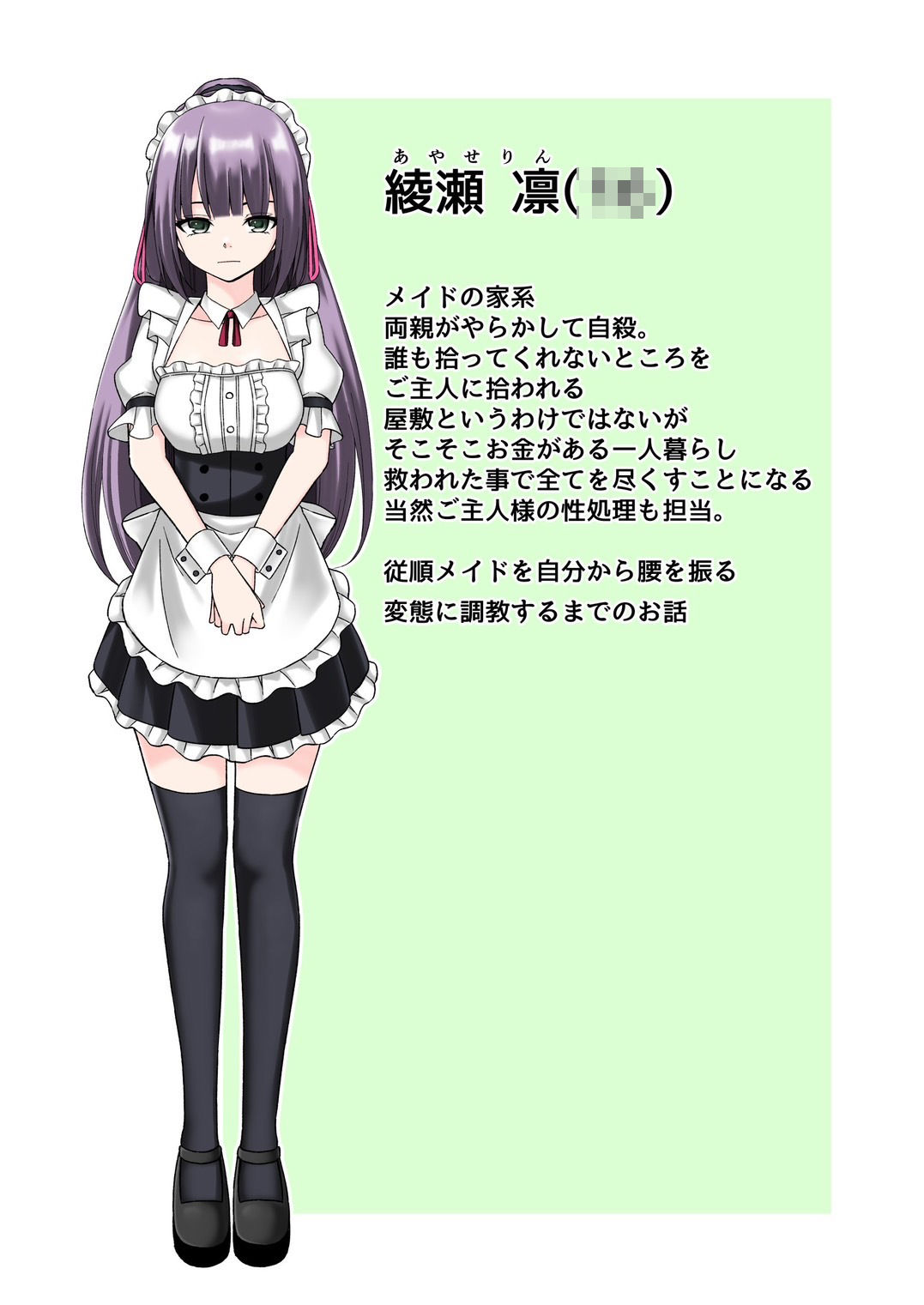 サンプル画像1:専属メイド綾瀬凛 変態さんに調教中(絵描き雀士) [d_441233]