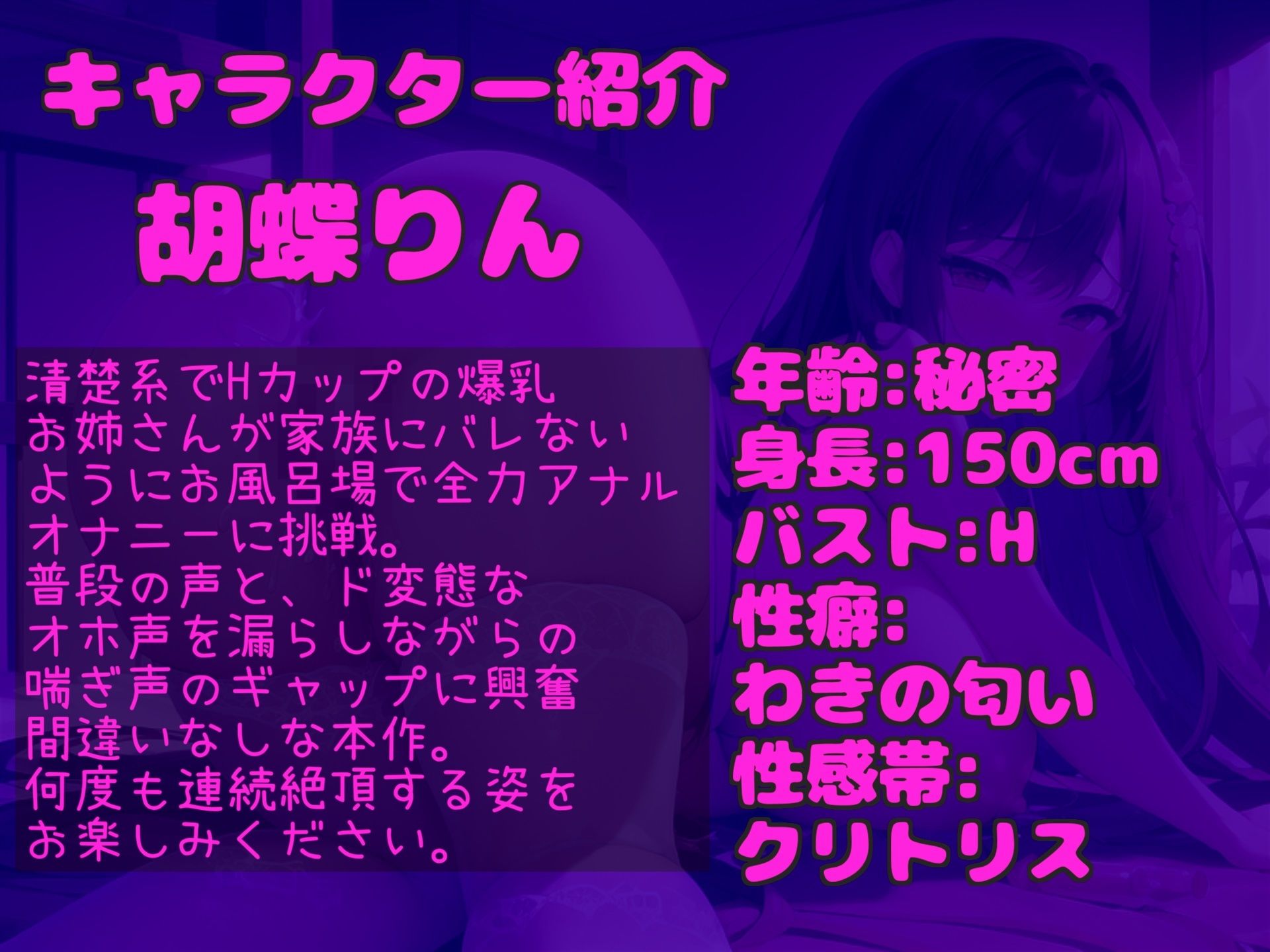 サンプル画像4:【新作価格】【豪華なおまけあり】プレミア級♪ 人気声優でHカップの爆乳胡蝶りんが家族にバレないように、お風呂場でオホ声漏らしながら、電動グッズで乳首とアナルの3点責めオナニーでおもらし大絶叫(しゅがーどろっぷ) [d_441280]