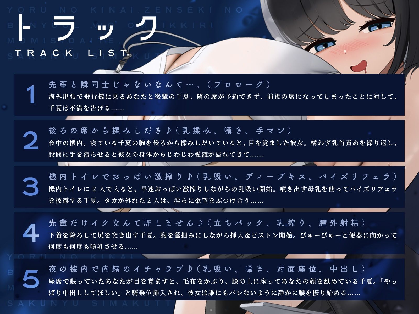 サンプル画像3:夜の機内。前席の母乳OLを思いっきり揉みしだいて、搾乳しまくってやった♪（KU100マイク収録作品）(一番乳搾り) [d_441308]