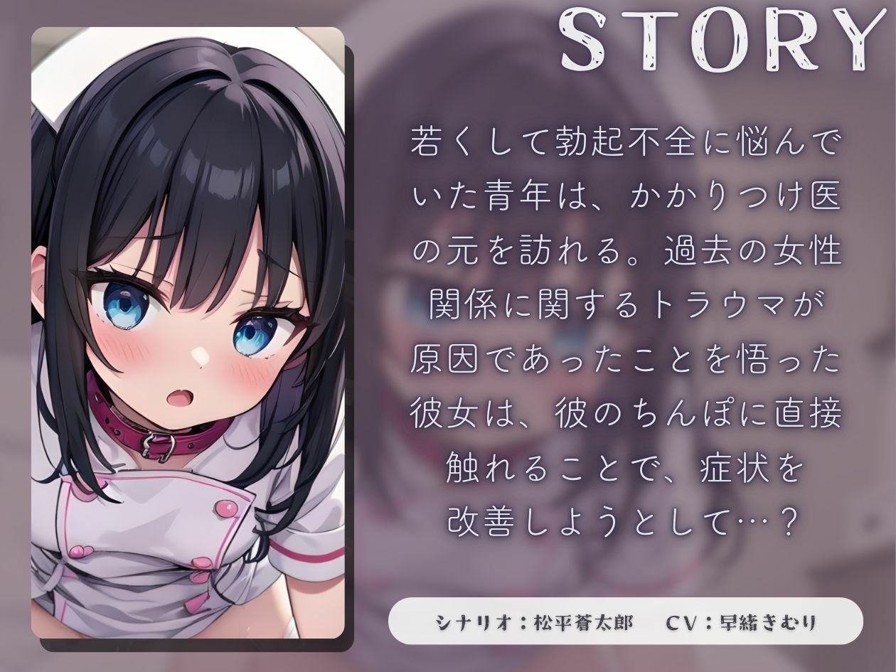 サンプル画像1:かかりつけの女医さんによるドスケベED治療【KU100】(いたずらえっち 〜性癖よ恍惚なれ〜) [d_441364]