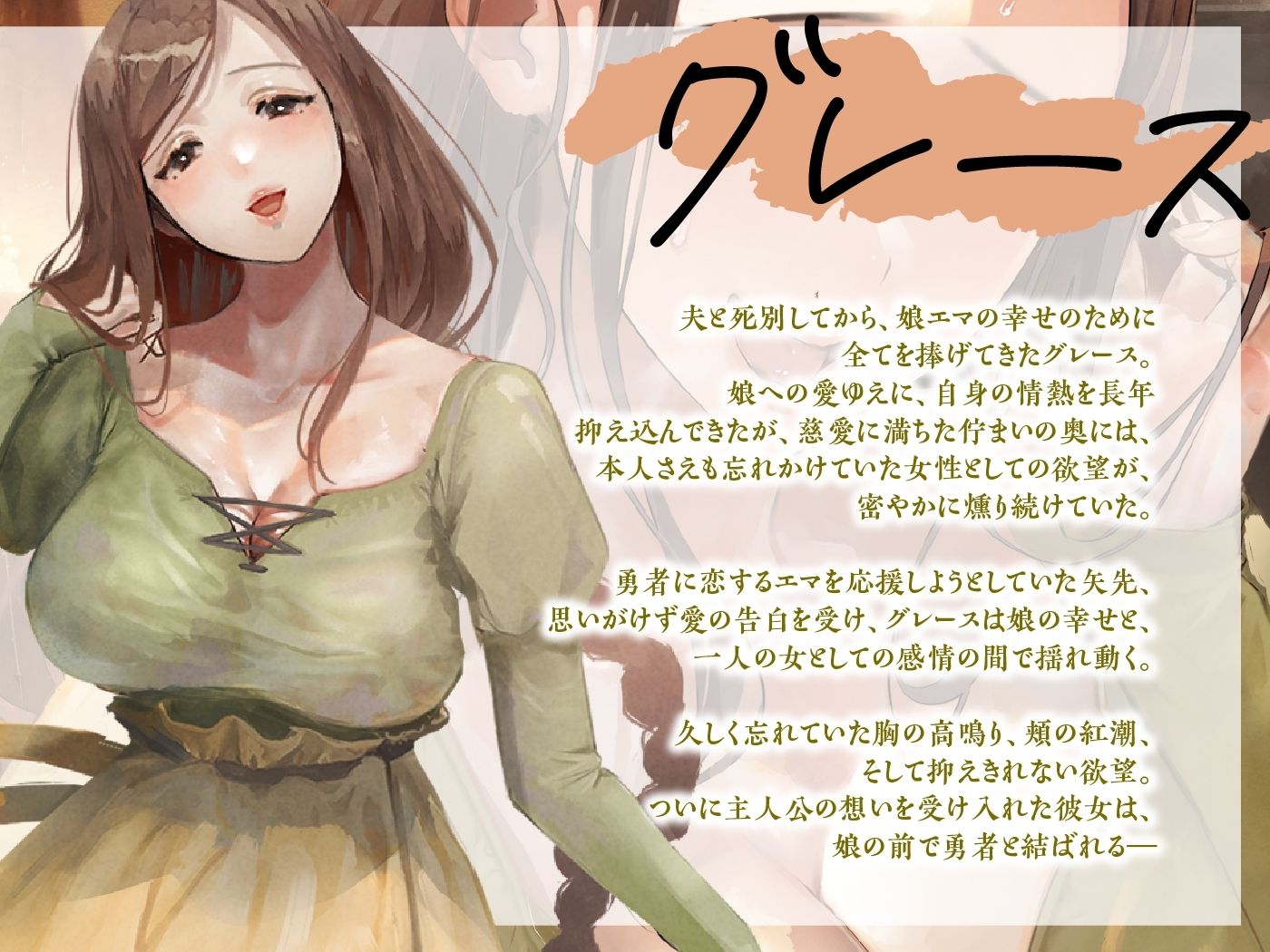 サンプル画像1:【体感朗読】愛娘が恋する勇者様。でも彼が選んだのは……(俺得本舗 別館) [d_441406]